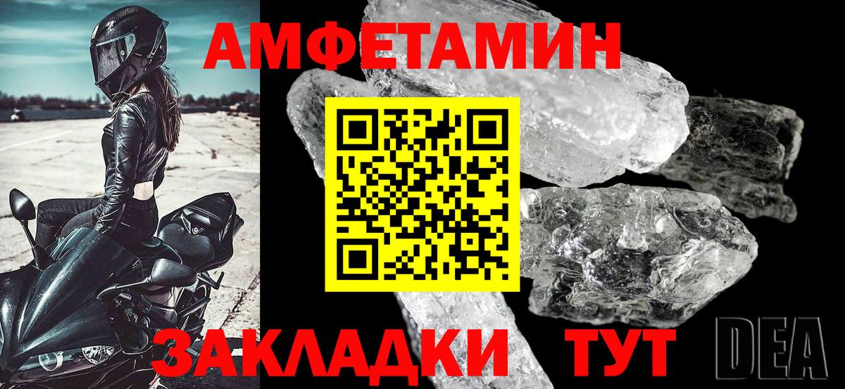 Amphetamine Розовый Знаменск