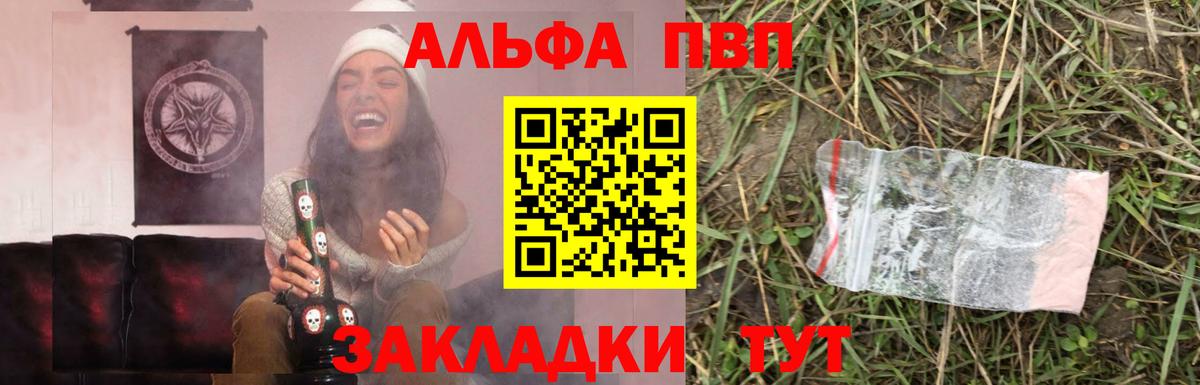 A-PVP кристаллы Знаменск