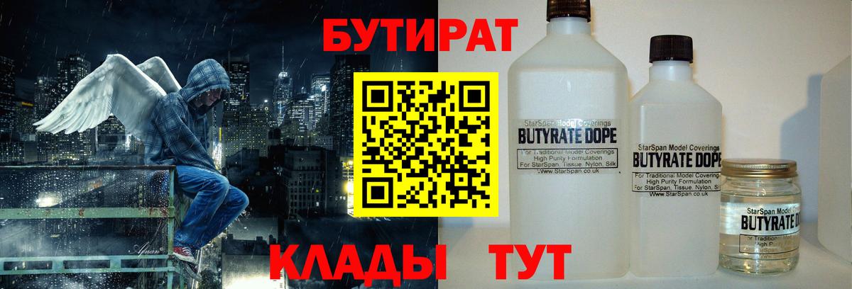 БУТИРАТ BDO 33% Знаменск