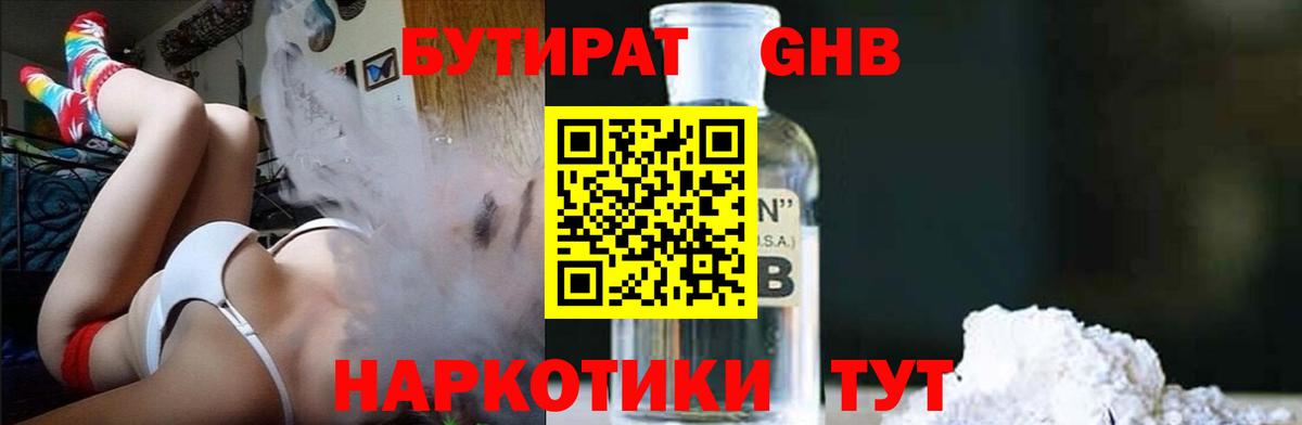БУТИРАТ GHB  Знаменск 