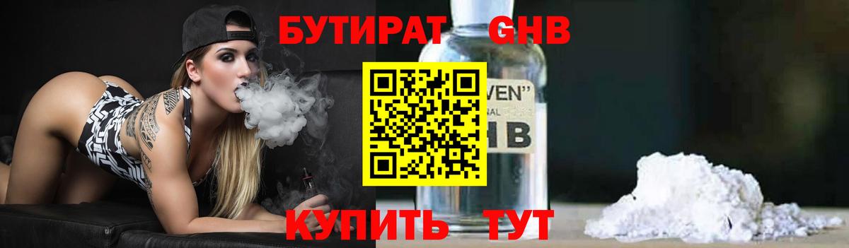 Знаменск  БУТИРАТ буратино  Бутират  Вход с VPN 