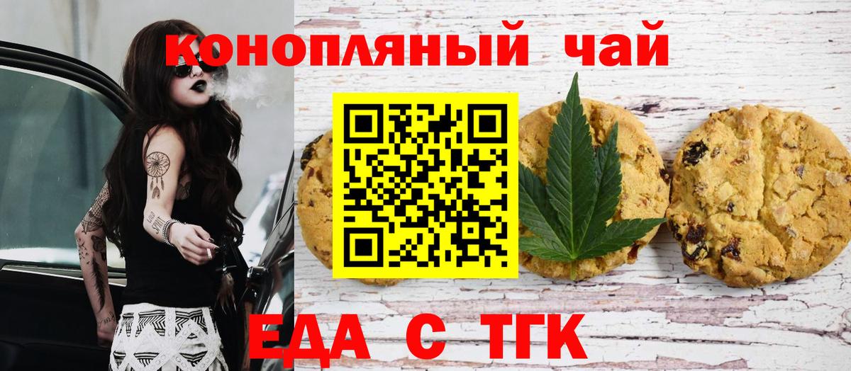 Еда ТГК марихуана  Вход с VPN  Знаменск 