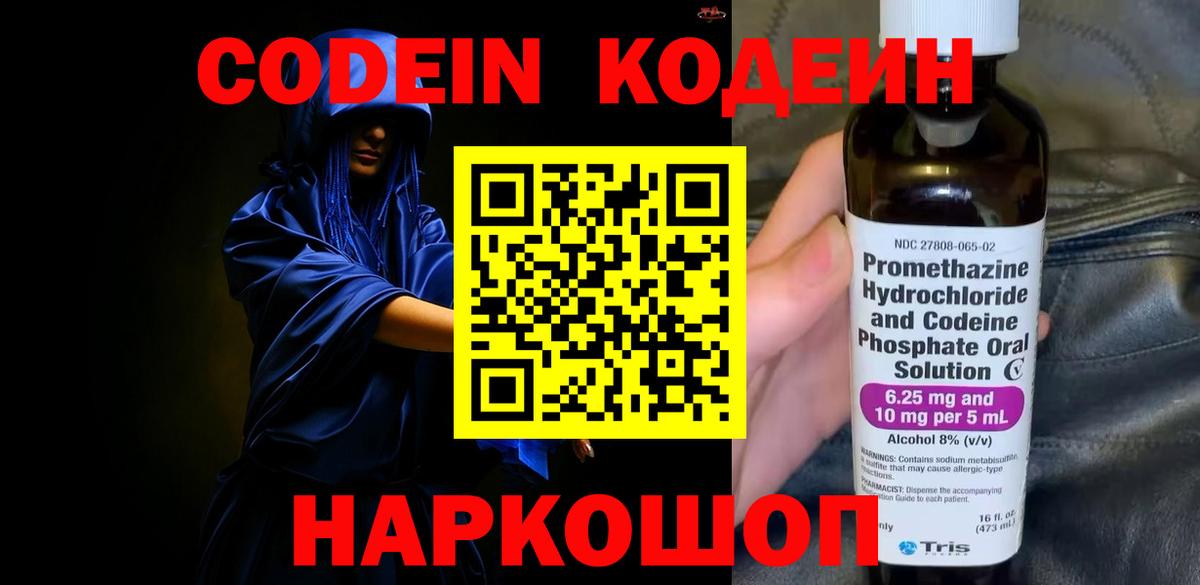 цены   Вход с VPN  Кодеин Purple Drank  Знаменск  Кодеин напиток Lean (лин) 