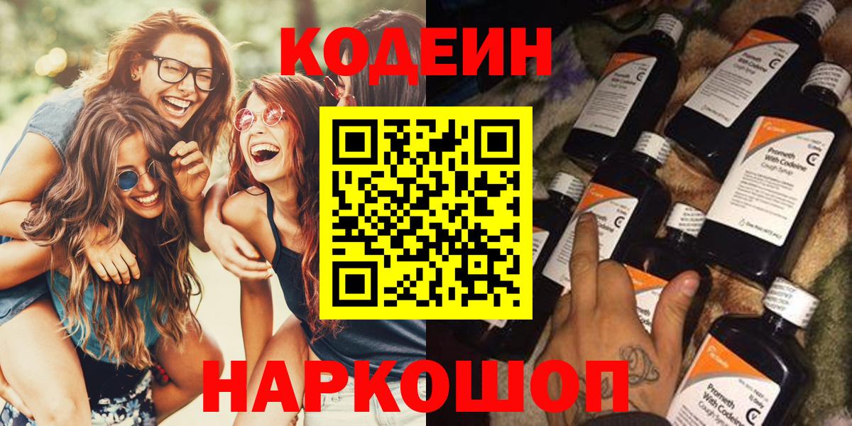 Кодеиновый сироп Lean напиток Lean (лин) Знаменск