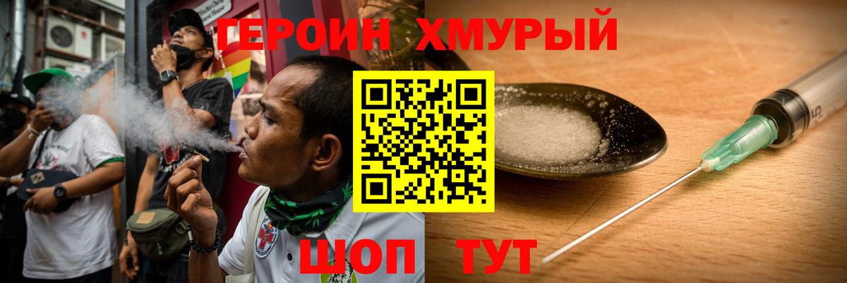 Героин Heroin Знаменск