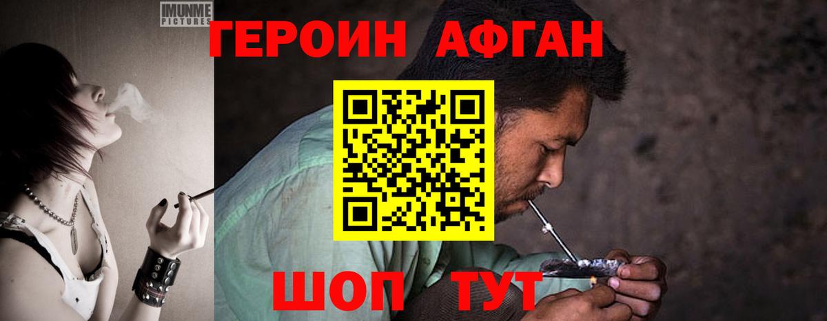 Героин афганец  Вход с VPN  Героин  Знаменск 