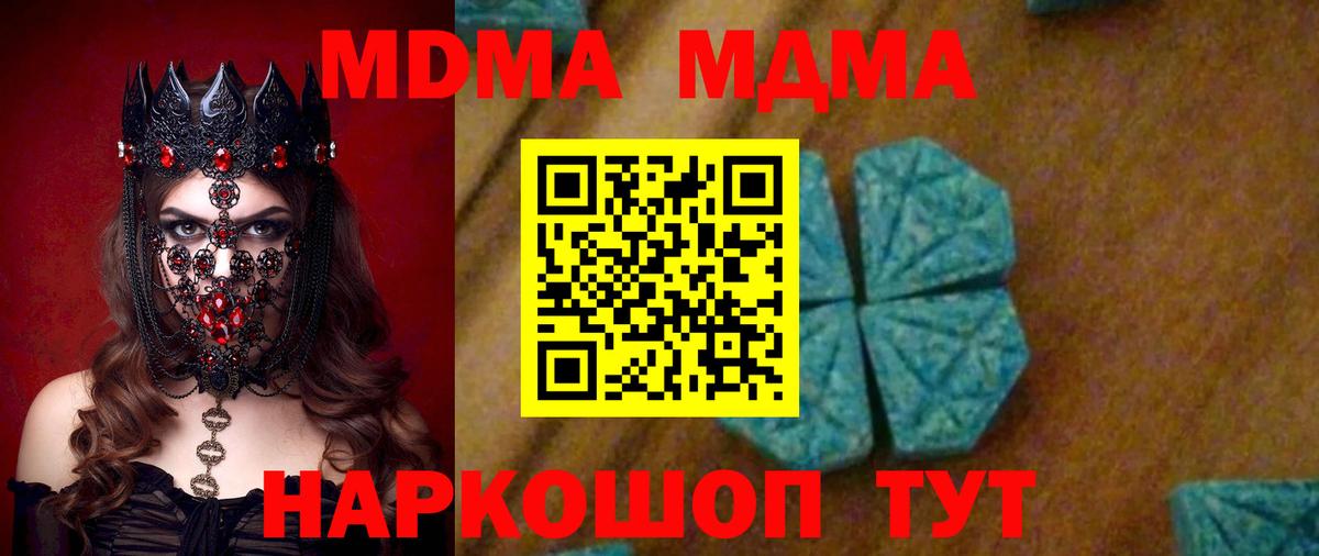 МДМА Molly  MDMA Molly  МДМА  Знаменск 