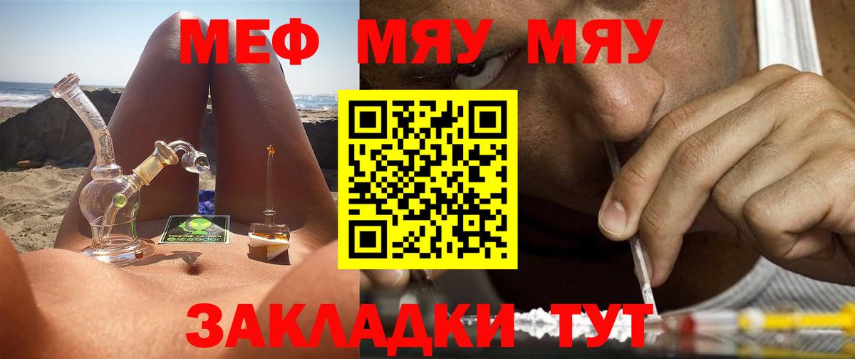 Меф мяу мяу мука Знаменск