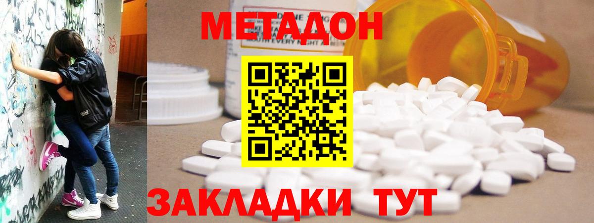 МЕТАДОН methadone  Метадон methadone  МЕГА сайт  площадка как зайти  Знаменск 