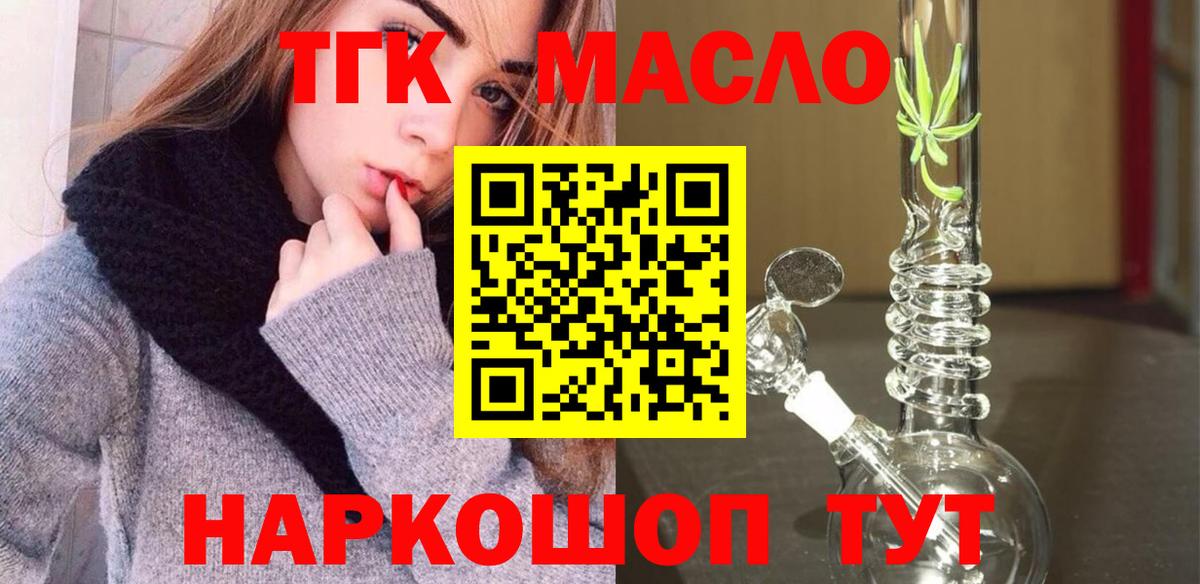 даркнет сайт  ТГК гашишное масло  Вход с VPN  Дистиллят ТГК Wax  Знаменск 