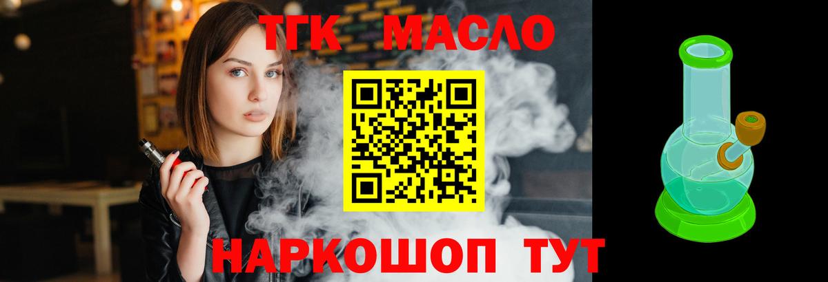 ТГК THC oil Знаменск